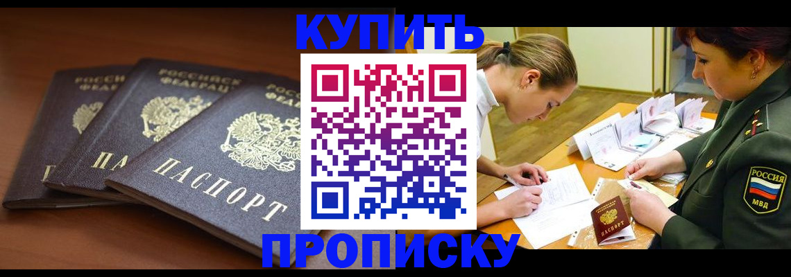 прописка гарантия в Лесозаводске