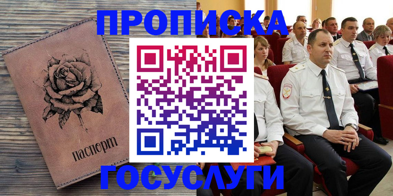 купить прописку в Лесозаводске